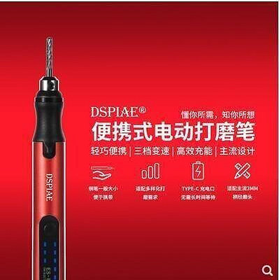 熱賣促銷DSPIAE電磨筆 迪斯派便攜式模型電動工具打磨筆 迷你研磨筆 ES-P