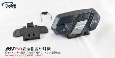 【台中富源】鼎騰科技 M1 EVO 安全帽藍芽耳機 藍芽 耳機
