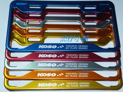 【杰仔小舖】KOSO新式3D牌框/小7碼牌照框,適用:V2/RACING/G6/JET S/WOO/MII/BON/GT