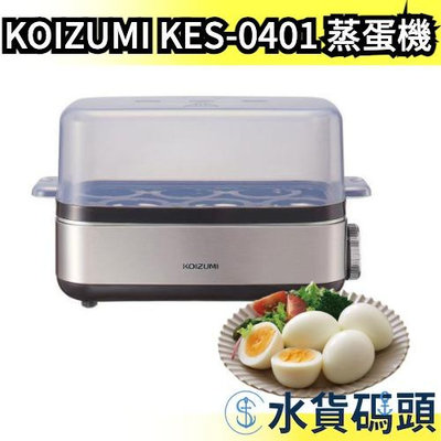 日本原裝 KOIZUMI KES-0401 多功能蒸蛋機 一次6顆蛋 煮蛋機 調理器 廚房家電 水煮蛋 半熟蛋 溫泉蛋 溏心蛋 雞蛋料理 蛋沙拉【水貨碼頭】