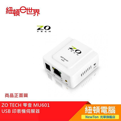 【紐頓二店】ZO TECH 零壹 MU601 USB 印表機伺服器 有發票/有保固