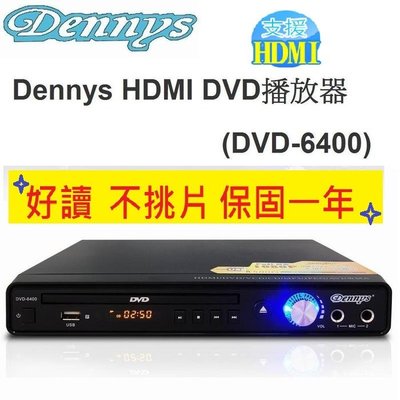 【划算的店 】附HDMI線~不挑片~Dennys HDMI  CD/DVD 播放機/USB(DVD-6400)