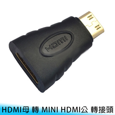 【台南/面交】HDMI母 轉 MINI HDMI公 鍍金頭 母轉公 轉接頭/轉接器/轉換器 影像/影像傳輸