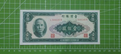 新台幣～民國53年壹佰圓中央水印～正面無記背面L記～L566140R