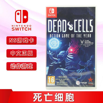 創客優品 全新中文正版 switch游戲 死亡細胞 年度版 含DLC巨人崛起 dead cells ns游戲卡 YX2978