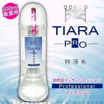 老爹精品 滿千送120ML潤滑液-日本NPG Tiara Pro自然派水溶性潤滑液600ml純淨系自然水溶舒適