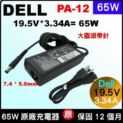 原廠 Dell 65w 充電器 E6510 E6520 E6530 E7240 E7440 變壓器