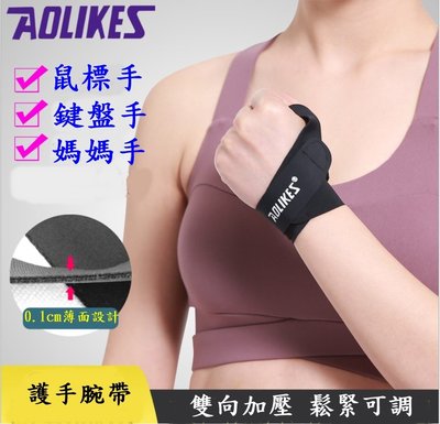 [凱溢運動用品] AOLIKES 彈力型雙向加壓健身大拇指護腕 運動護腕 舉重護腕 拇指護腕 防扭傷 拇指