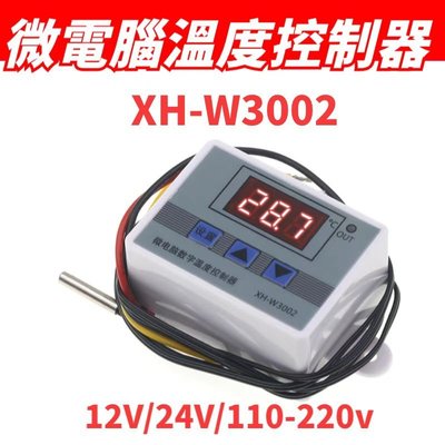 【限時特價】W3002 微電腦數字溫控器 溫度控制開關 溫度控制器數顯