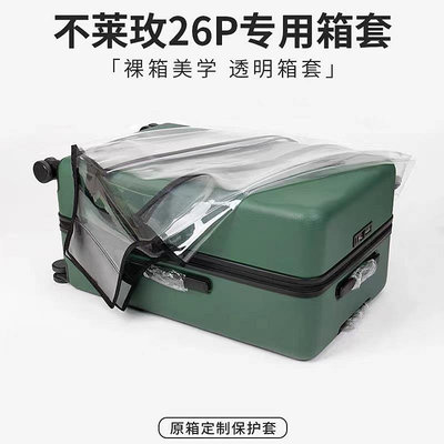 新品日本進口無印良品行李箱保護套26plus免拆拉桿箱旅行箱22P透明箱