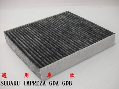 SUBARU IMPREZA GDA GDB STI 活性碳 活性碳冷氣濾網 室外進氣 粉塵濾網 空氣濾網 空調 A/C