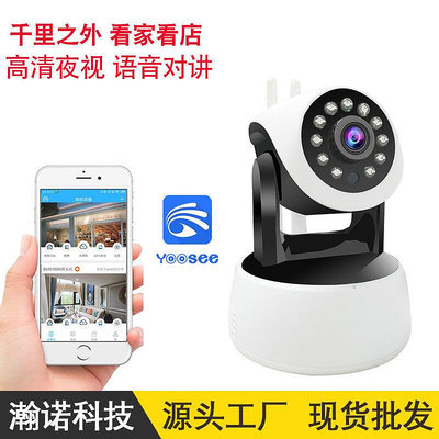 【立減20】源頭工廠 yoosee監控攝像頭手機遠程語音對講家用監控器