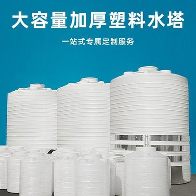 現貨熱銷-加厚pe塑料水塔儲水罐家用大容量/6/8/10/15/20/30噸儲水桶