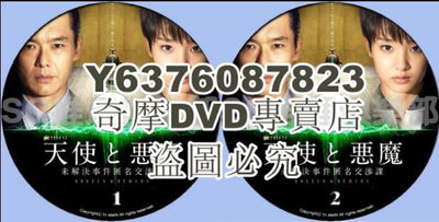 DVD影片專賣 2015刑事劇DVD：天使與惡魔懸疑案件匿名交涉科【剛力彩芽】2碟