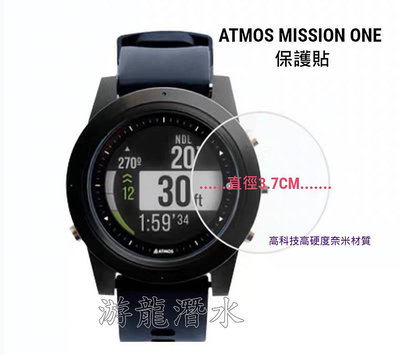 游龍潛水✴ATMOS Mission One 電腦錶螢幕保護貼 四片裝/包