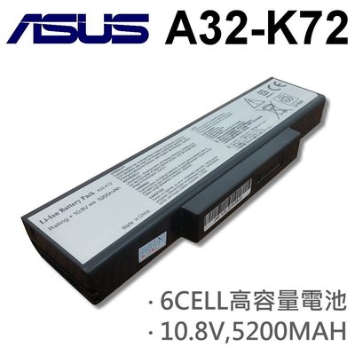 ASUS 華碩 A32-K72 日系電芯 電池 6CELL 10.8V 5200MAH