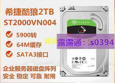 公司 Seagate希捷酷狼2T企業級垂直硬碟2T網絡存儲NAS硬碟ST2000VN004