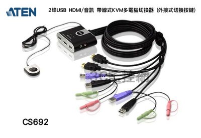 ATEN 宏正 2埠 USB HDMI/音訊 帶線式 KVM 多電腦切換器 外接式切換按鍵 CS692