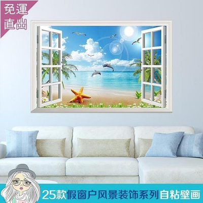 風景壁貼 假窗戶風景裝飾畫海景森林3d立體墻貼客廳背景臥室床頭自粘墻畫
