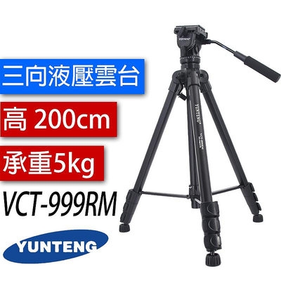 雲騰 VCT-999RM 三腳架 攝影機 單眼相機腳架 高腳架 999 高腳架 測溫儀腳架 VCT-999