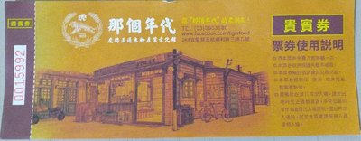 虎牌米粉產業文化館 門票 那個年代