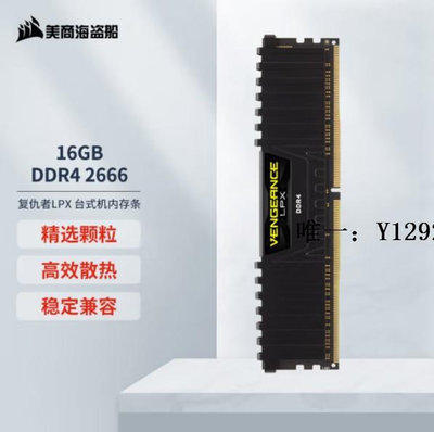內存條海盜船 DDR4 復仇者LPX 臺式游戲電腦 RGB內存 8G16G 2666 3200Hz記憶體