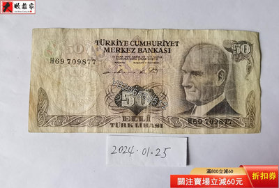土耳其1976年50里拉 外國鈔票 錢鈔 紙鈔【大收藏家】3076