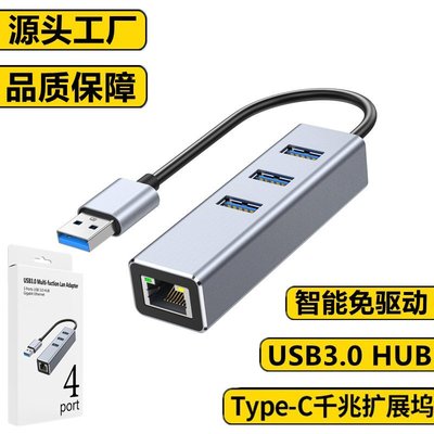 【熱賣下殺價】usb3.0千兆網卡USB轉RJ45網口HUB外置以太網TypeC有線網卡集線器