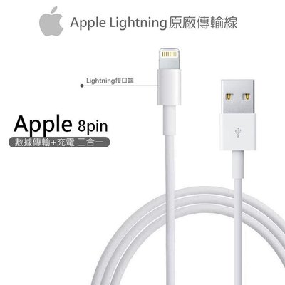 Apple iPhone蘋果適用 Lightning 8pin 傳輸線 充電傳輸線 原廠 1米