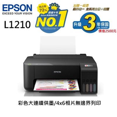【百墨客】(含運+1年保+4瓶墨水)EPSON L1210 高速單功能原廠連續供墨印表機