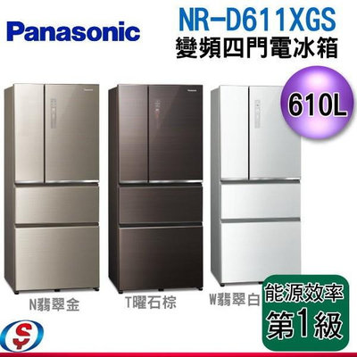 可議價【信源電器】610公升【Panasonic國際牌】變頻四門電冰箱 (玻璃面無邊框) NR-D611XGS
