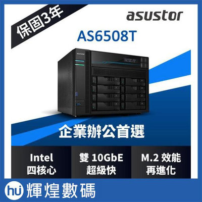 ASUSTOR 華芸 AS6508T 8Bay NAS 網路儲存伺服器