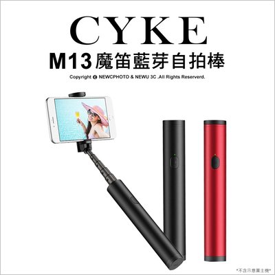 【薪創光華】CYKE M13 魔笛藍芽自拍棒 自拍桿 自拍棒 直播 支架 手機 自拍神器 藍芽 5段 鋁合金