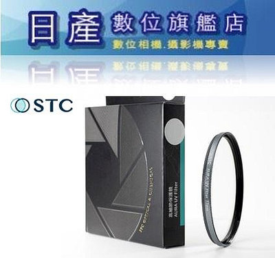 【日產旗艦】STC AURA 46mm 49mm 52mm 55mm高細節 UV 保護鏡 濾鏡 高透光 強化玻璃 超薄 不易起霧