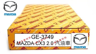 昇鈺 MAZDA CX3 CX-3 2.0 汽油車 空氣芯 空氣濾芯 飛鹿
