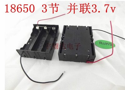 高品質18650 3節DIY鋰電池盒並聯3.7V 帶粗線電池座耐摔材質 W177.0427