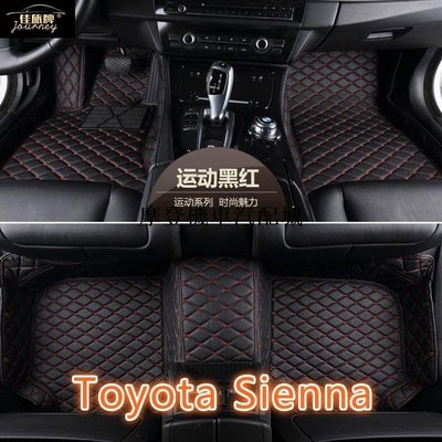 現貨熱銷-（現貨）適用豐田Toyota Sienna腳踏墊 1代 2代 3代 4代 美規專用包覆式汽車 toyota 賽