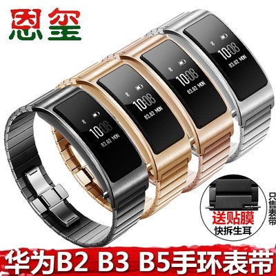 特賣-錶帶 手錶配件精鋼15 16 18MM免工具快拆手表帶適配華為B2/B3/B5手環腕帶