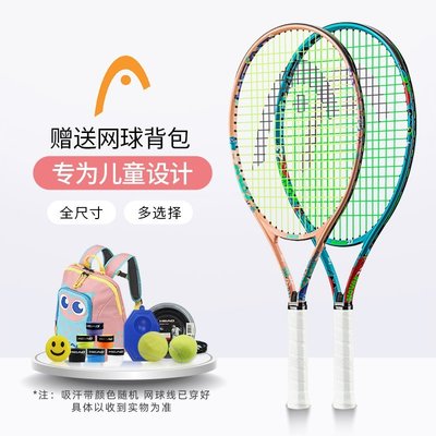 head海德網球拍兒童拍初學者入門小孩子專用網球訓練器特價