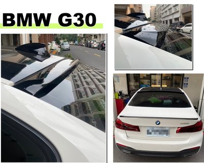 小亞車燈＊全新 BMW G30 頂翼 後上 尾翼 ABS材質 後上遮 素材 520 523 528 530 535