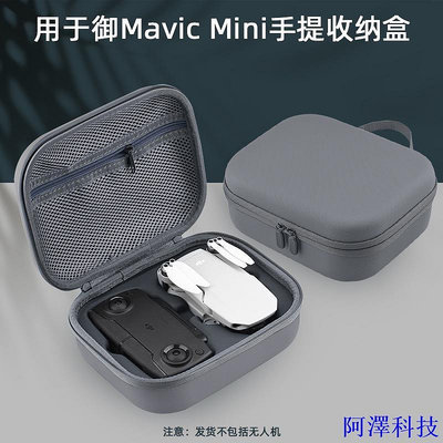 安東科技適用於DJI MAVIC MINI收納包迷你手提包收納袋MAVIC MINI保護盒配件