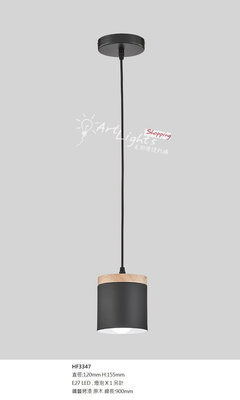 「美術燈便利購」吊燈 餐吊燈 吊式單燈 ( HF3347 )