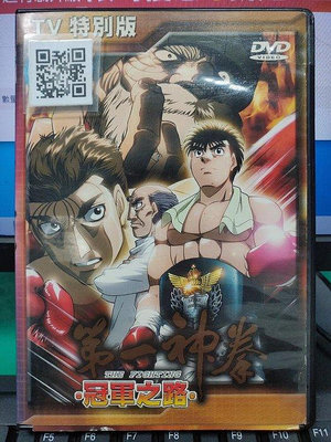 Hajime No Ippo : TV Special - Champion Road [ VCD ]