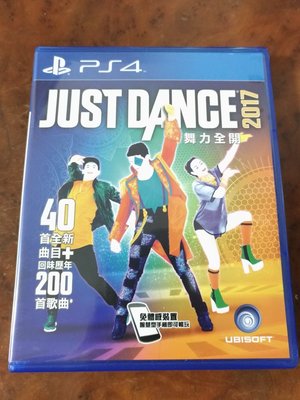 【任兩件免運】【中古】PS4 舞力全開 2017 中文版