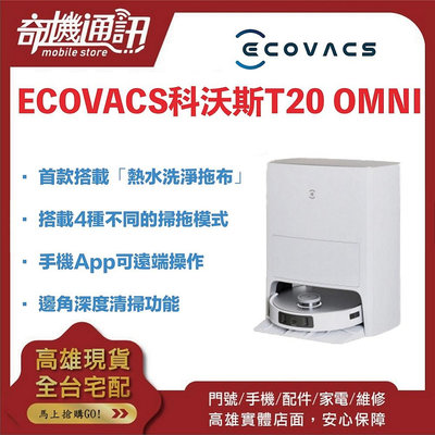 奇機通訊【ECOVACS 科沃斯】DEEBOT T20 OMNI 首款熱水洗布掃拖機器人 全新台灣公司貨
