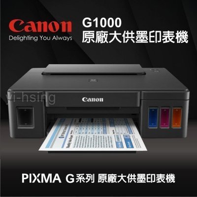 Canon PIXMA G1000原廠大供墨印表機