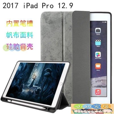 （小新家居）ipad保護套 保護殼 2017蘋果iPad Pro 12.9平板保護套 A1670筆槽外殼A1821防摔硅膠套wn142