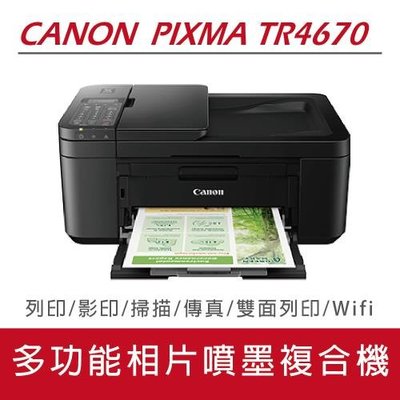 【家家列印+現貨附發票】Canon PIXMA TR4670傳真多功能相片複合機