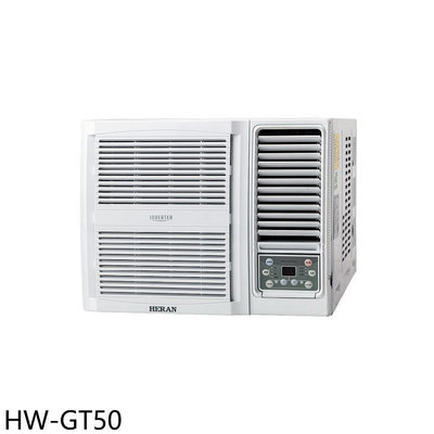 《可議價》禾聯【HW-GT50】變頻窗型冷氣8坪(含標準安裝)(7-11商品卡1800元)