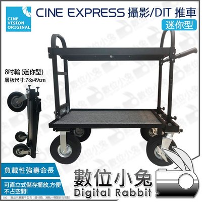 數位小兔【CINE EXPRESS DIT 攝影推車 迷你型 8吋輪】推車 工作車 工作台 導播架 混音控台 直立收納